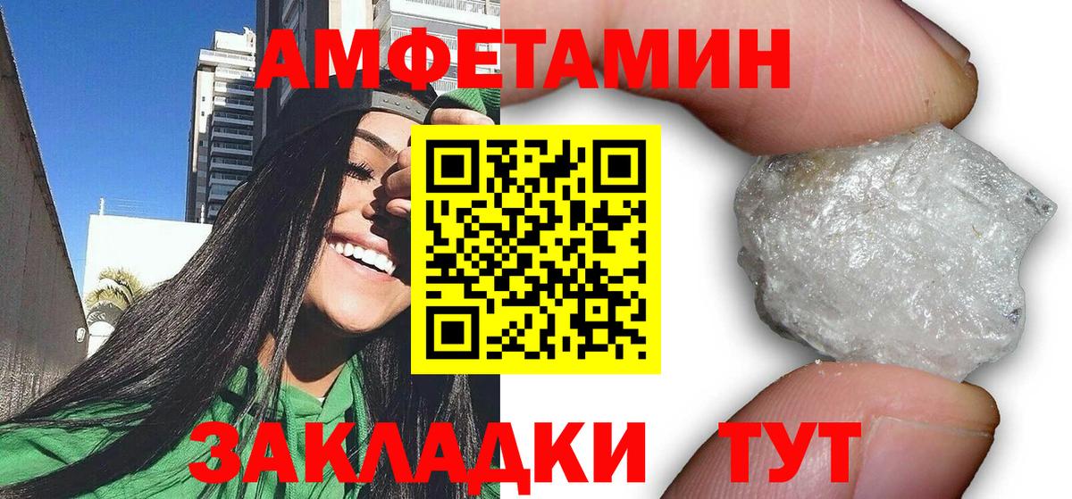 АМФЕТАМИН Розовый  Вход с VPN  Amphetamine  Рыбинск 