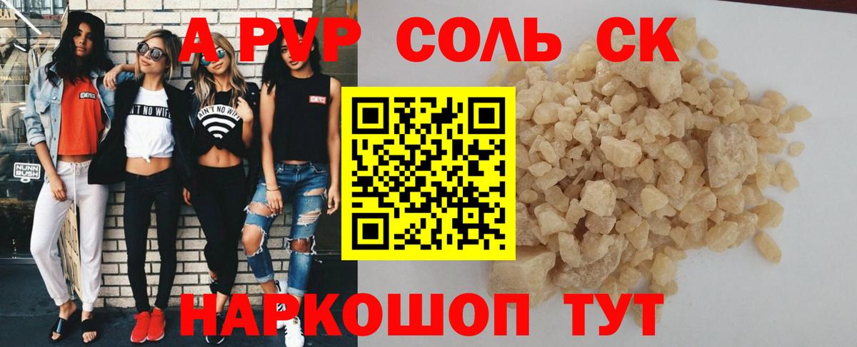 Alfa_PVP VHQ  Alpha PVP СК КРИС  APVP Crystall  Alpha-PVP  Рыбинск  Вход с VPN 