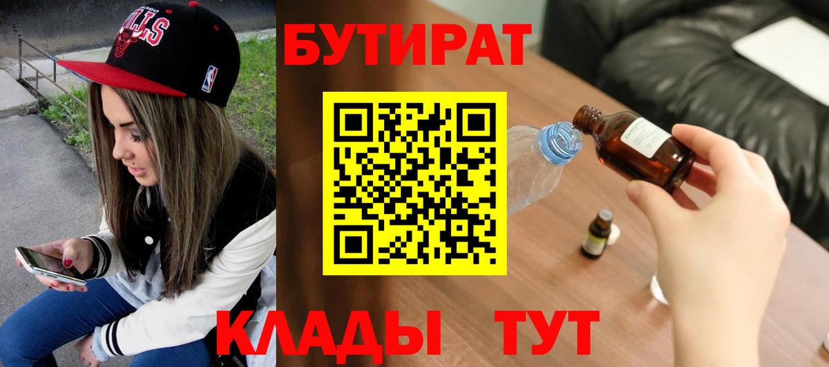 Бутират 99% Рыбинск