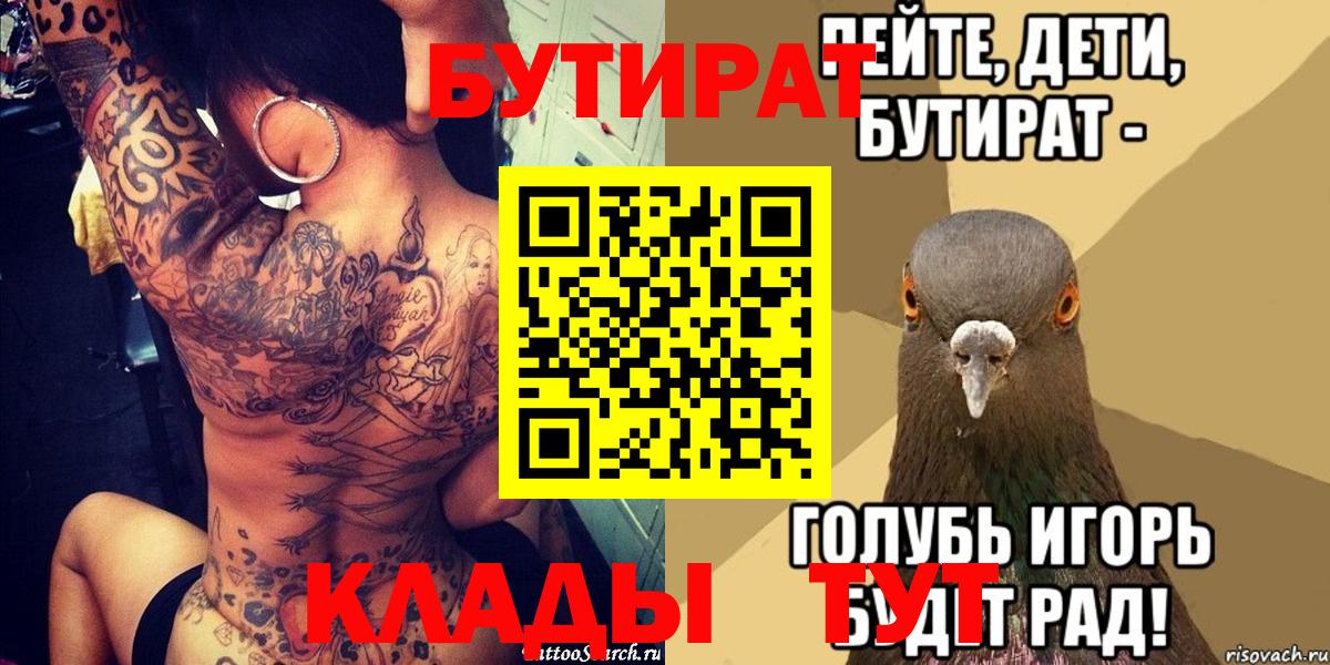 Рыбинск  БУТИРАТ жидкий экстази  Вход с VPN 
