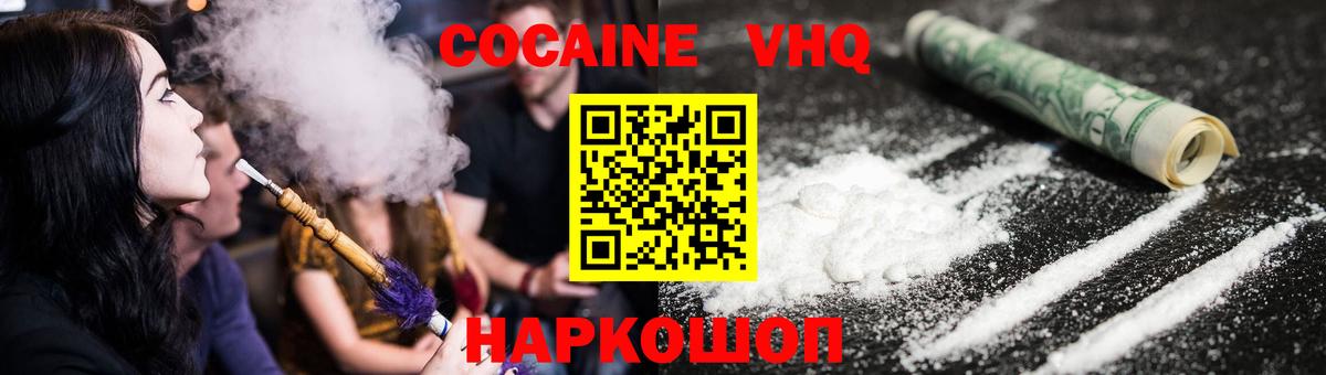 COCAIN 97%  КОКАИН Эквадор  COCAIN  Вход с VPN  Рыбинск 