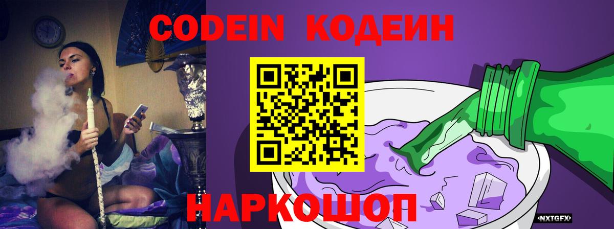 Рыбинск  Кодеин Purple Drank  Codein Purple Drank  Вход с VPN 