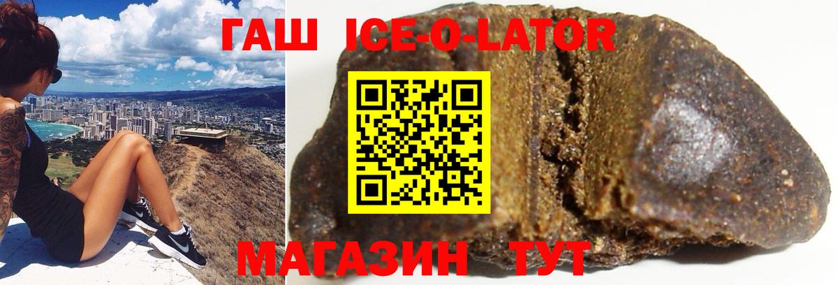 ГАШ ice o lator  Вход с VPN  Рыбинск  ГАШИШ убойный 