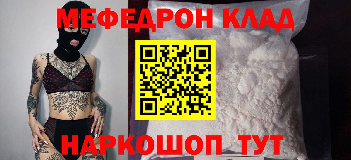 Мефедрон кристаллы  МЯУ-МЯУ 4 MMC  Меф  Рыбинск  Вход с VPN 